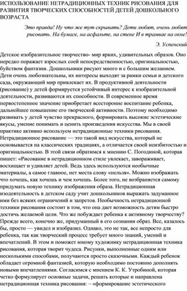 ИСПОЛЬЗОВАНИЕ НЕТРАДИЦИОННЫХ ТЕХНИК РИСОВАНИЯ ДЛЯ РАЗВИТИЯ ТВОРЧЕСКИХ СПОСОБНОСТЕЙ ДЕТЕЙ ДОШКОЛЬНОГО ВОЗРАСТА