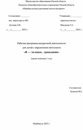 Обложка для материала Рабочая программа для детей с нарушением интеллекта по гражданско-патриотическому воспитанию.