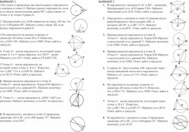 Самостоятельная работа по геометрии 8 класс "Вписанные и центральные углы"