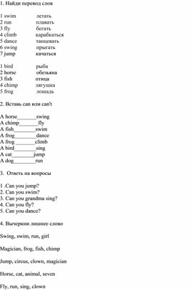 Контрольная работа модуль 3. 2 класс.