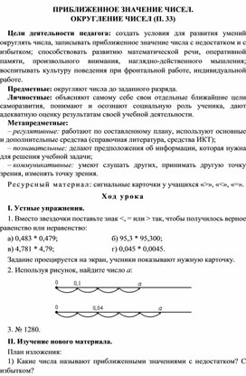 ПРИБЛИЖЕННОЕ ЗНАЧЕНИЕ ЧИСЕЛ.