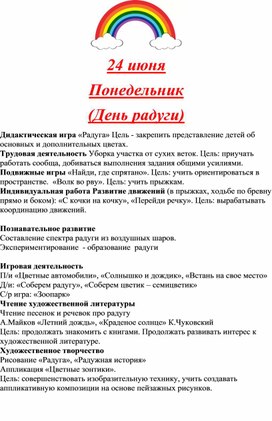 Программное содержание 24 июня