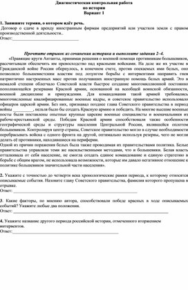 КИМ диагностической контрольной работы по истории  России  10 класс