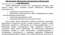 Организация обновления программного обеспечения через Интернет