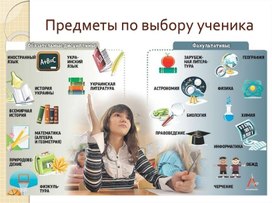 Обложка для материала предметы по выбору