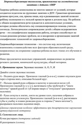 Здоровьесберегающие технологии для детей дошкольного возраста