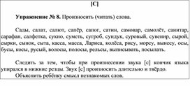 Картотека заданий по логопедии "Автоматизация звука [С]"