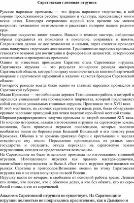 Конспект ОД по духовно-нравственному развитию в средней группе "Саратовская глиняная игрушка"