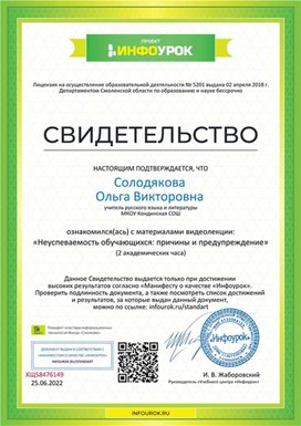 Обложка для материала Свидетельство "Неуспеваемость обучающихся причины и предупреждение"