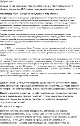 Обложка для материала Мастер -класс  Внутренний мир клетки