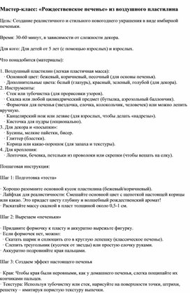 Обложка для материала Мастер-класс: Рождественское печенье из воздушного пластилина.