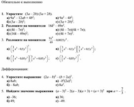 Обложка для материала Применение ФСУ при разложении многочлена на множители_Урок 1_Домашнее задание