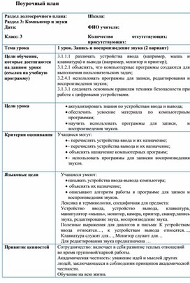 Обложка для материала 1Запись и воспроизведение звука_Урок 1_краткосрочный план (1)