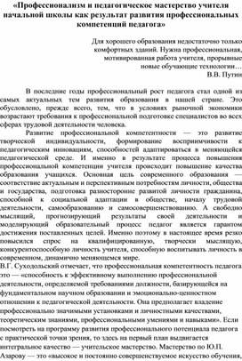 Обложка для материала Профессионализм и педагогическое мастерство учителя начальной школы как результат развития профессиональных компетенций педагога