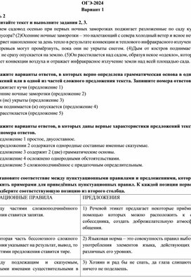 Тренировочный вариант ОГЭ-2024 по русскому языку