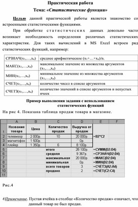 Статистические функции