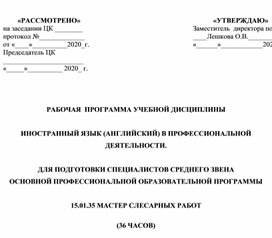 Программа по английскому языку для мастеров слесарных работ.