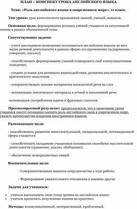 Обложка для материала Разработка урока английского языка в 11 классе "О роли английского языка".