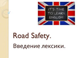 Презентация к уроку по английскому языку для 6 класса 3a «Road Safety» к учебнику «Spotlight»