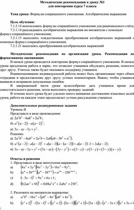 Обложка для материала Урок_1_Повторение курса 7 классМетодические рекомендации