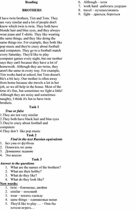 Обложка для материала Brothers. Reading comprehention