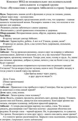 Конспект НОД по познавательно- исследовательской деятельности  в старшей группе