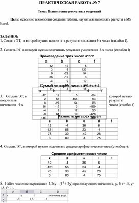 Обложка для материала ПРАКТИЧЕСКАЯ РАБОТА № 7  Тема: Выполнение расчетных операций