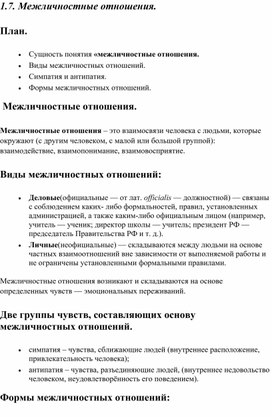 Роль межличностных отношений в управлении коллективом