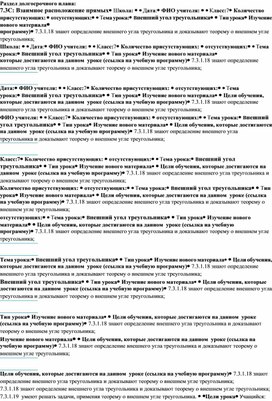 Обложка для материала Математика_7 класс_Внешний угол треугольника_План урока