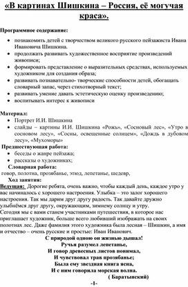 Тематический вечер "В картинах Шишкина Россия, её могучая краса" разновозрастная группа