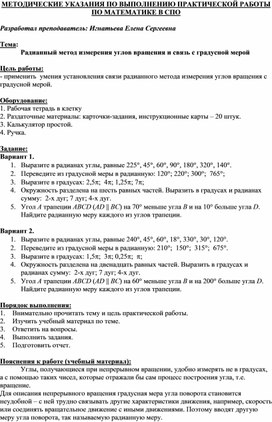 Окружность разделена на шесть равных частей выразить в градусах