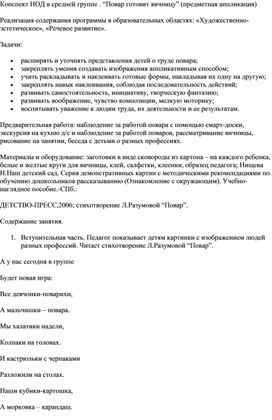 Конспект НОД в средней группе . “Повар готовит яичницу” (предметная аппликация)