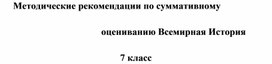 СОР Всемирная история 7 класс