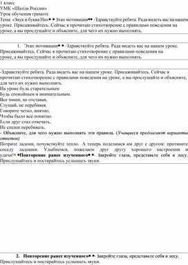 Конспект урока обучения грамоте "Звук и буква Н" с применением игровой технологии