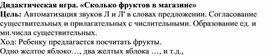 Дидактическая игра № 1