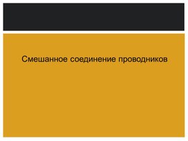 Обложка для материала смешанное соединение