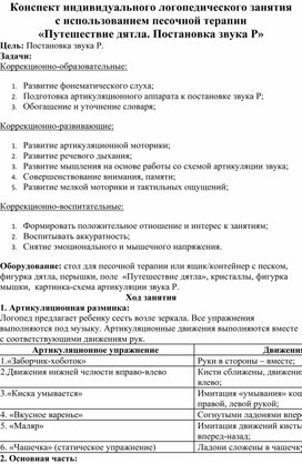 Конспект индивидуального логопедического занятия  «Путешествие дятла. Постановка звука Р»