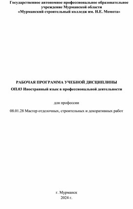 Обложка для материала Рабочая программа по дисциплине Английский язык в профессиональной деятельности