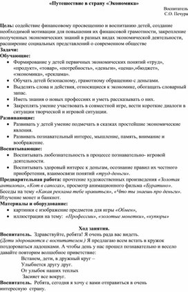 Конспект занятия «В мире Экономики» Развивающее занятие с младшими школьниками.