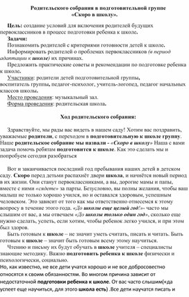 План итогового родительского собрания в подготовительной группе