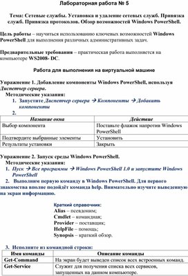 Обложка для материала ЛР. Сетевые службы. Установка и удаление сетевых служб. Привязка служб