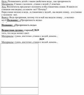 "Картотека опытов и экспериментов для детей дошкольного возраста"