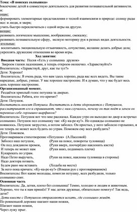 Конспект занятия для детей второй младшей группы "В поисках солнышка"