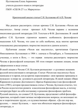 Обложка для материала Критический анализ статьи С.Н. Булгакова об А.П. Чехове