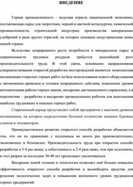 Обложка для материала ВКР Порядок и последовательность разработки забоя в мягких грунтах с погрузкой горной массы в железнодорожный транспорт экскаватором ЭКГ-6,3УС в условиях карьера