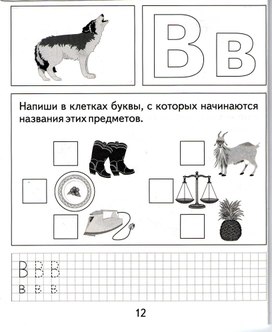 Комплекс занятий для подготовки дошкольников к школе "Скоро в школу" (занятие 6)