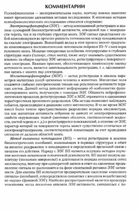 Обложка для материала материал по психофизиологии