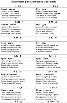 Картотека фонематических потешек