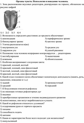 ОГЭ. Органы чувств. Психология и поведение человека.