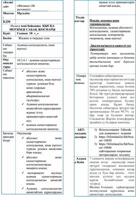 Обложка для материала Сабақ жоспары_10кл_№ 28__2 токсан